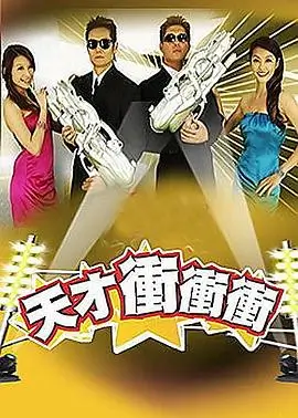喜剧不NG